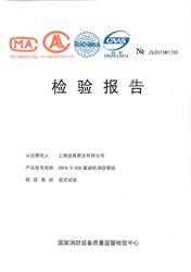 檢驗報告